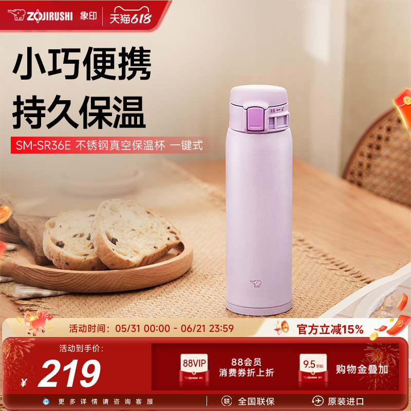 象印SR36E保温杯便携304不锈钢高颜值男女款官方正品杯子 360ml