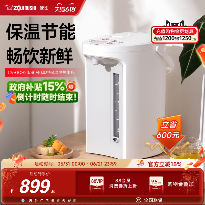 象印VE真空保温电热水壶多段控温