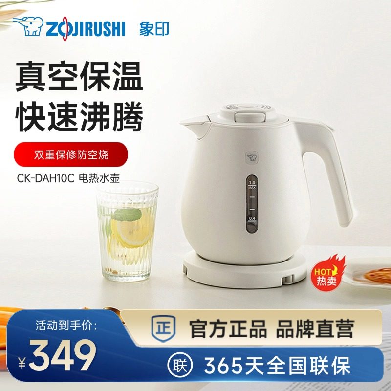 象印真空保温快烧电热水壶1L