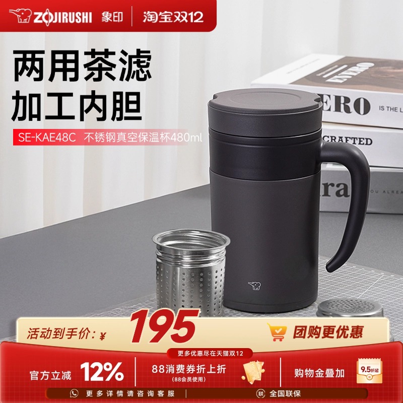 象印两用茶滤附带把手保温喝茶杯