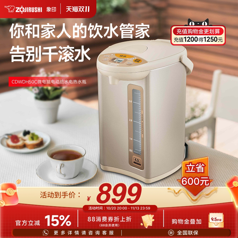 象印微电脑电热水瓶自动家用恒温防倾倒热水壶日本品质WDH50C 5L