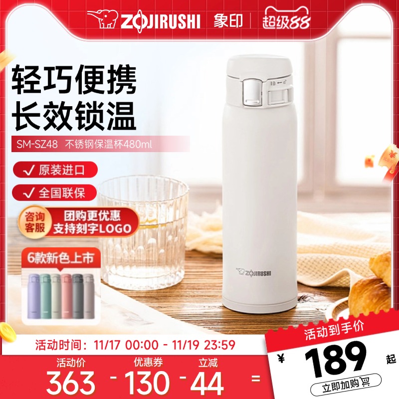 象印SZ48不锈钢保温保冷水杯进口男女生高颜值大容量保温杯480ml