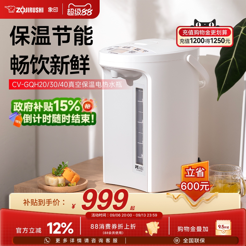 象印VE电热水壶GQH真空保温家用恒温智能电热水瓶泡茶专用