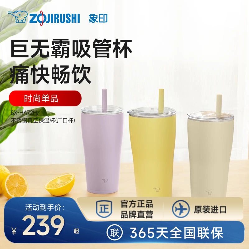 象印新款高颜值双饮水杯