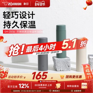 象印ZB36保温杯便携不锈钢水杯大容量男女生官方正品杯子360ml