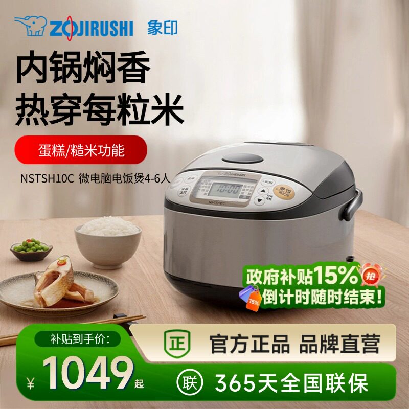 象印电饭煲家用多功能大容量饭煲蒸饭煮饭智能电饭锅TSH10C2-6人
