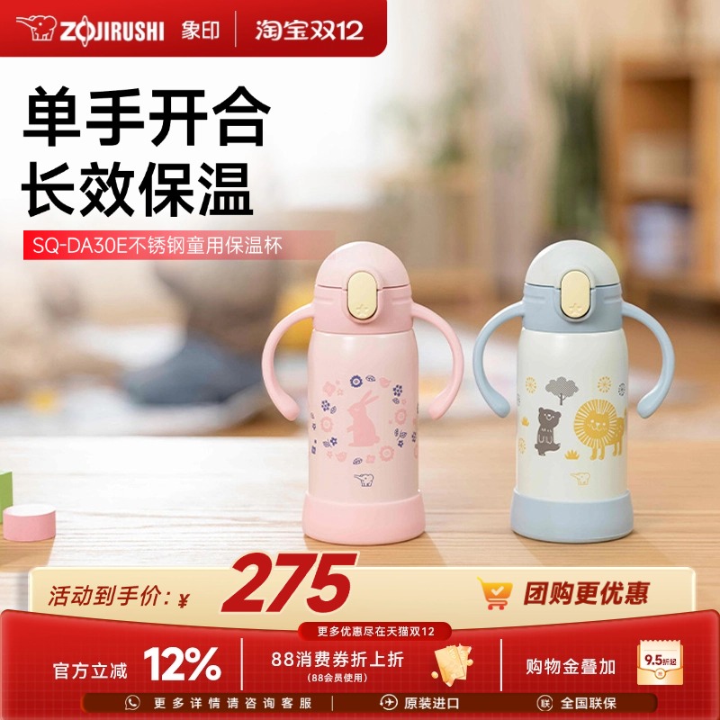 象印萌趣吸管儿童保温杯320ml