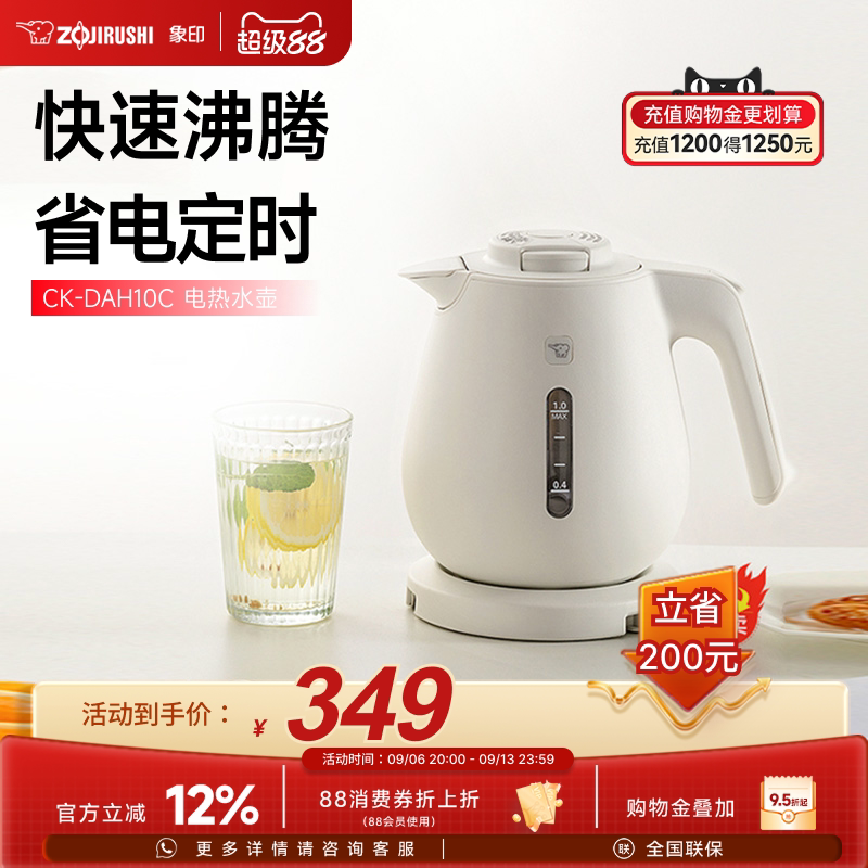 象印电热快烧水壶家用便携式智能热水壶CK-DAH10C