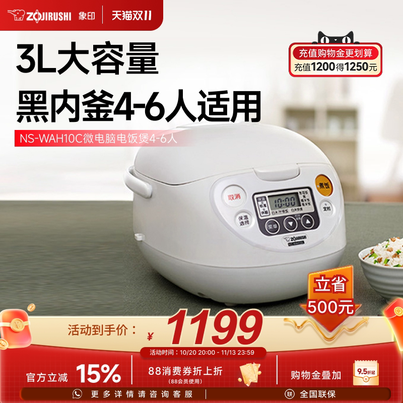 ZOJIRUSHI象印微电脑家用电饭煲日本匠心品质WAH10C 3L 适用4-6人