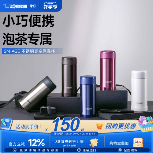 象印便携保温杯泡茶杯AGE50