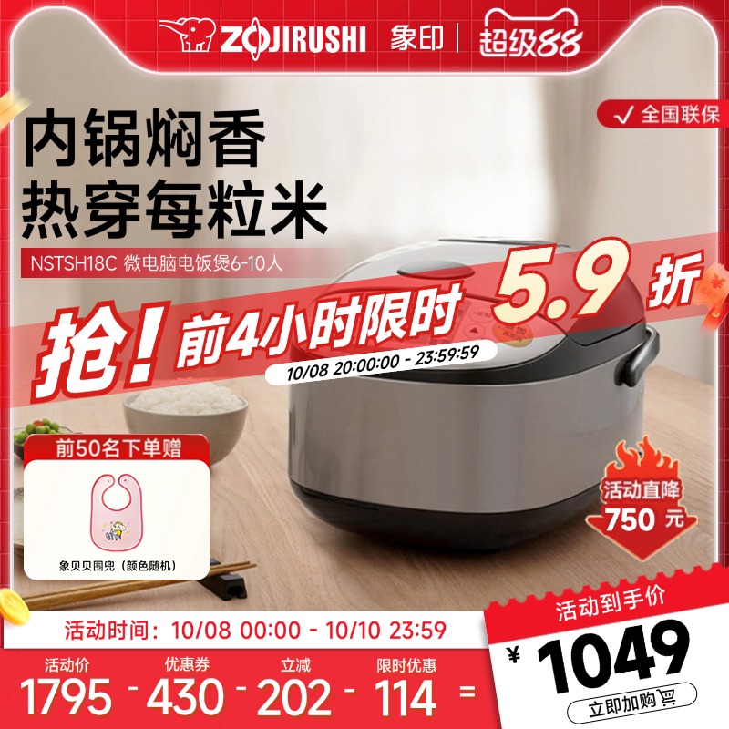 象印微电脑电饭煲大容量多功能蒸饭电饭锅日本TSH18C 5L 6-10人