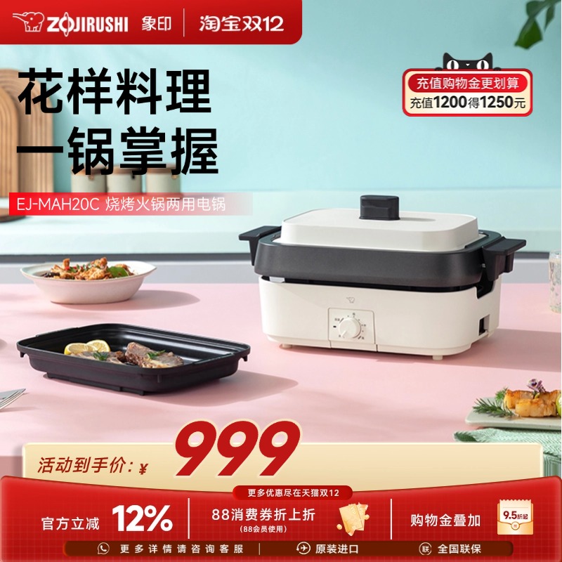 象印家用多功能料理锅大容量电火锅烧烤火锅分体式电煮锅MAH20C