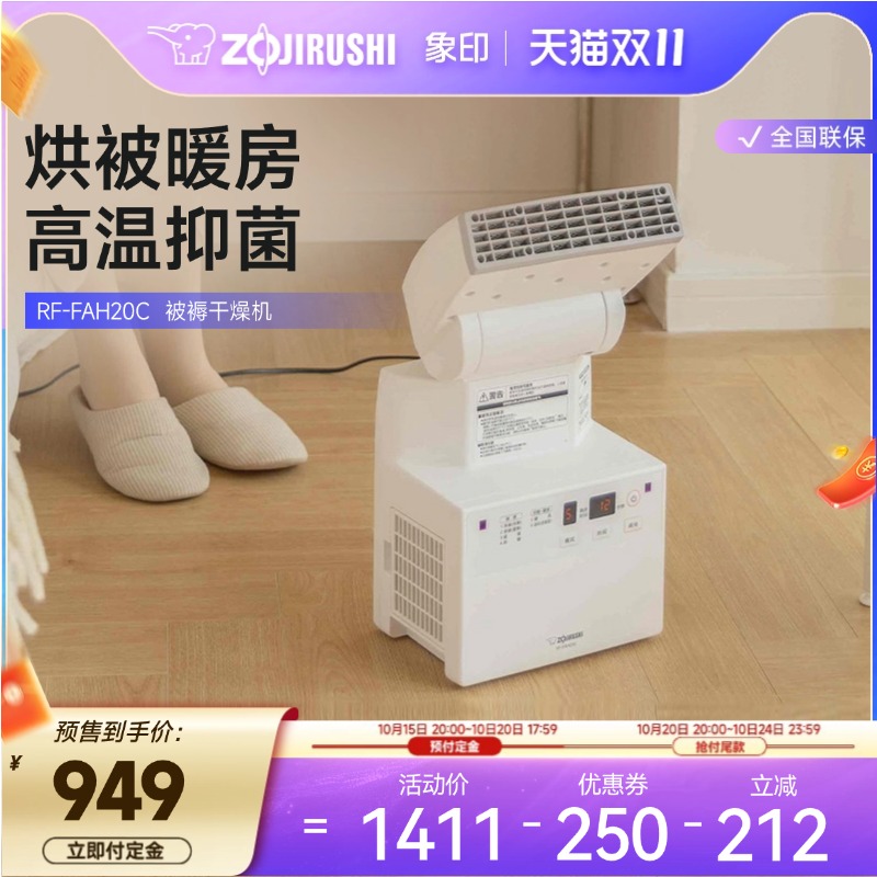 象印家用暖被机多功能暖风床上烘被机烘干被子除湿免晒神器FAH20C