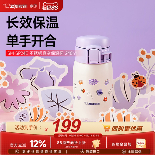 象印便携不锈钢真空保温杯240ml
