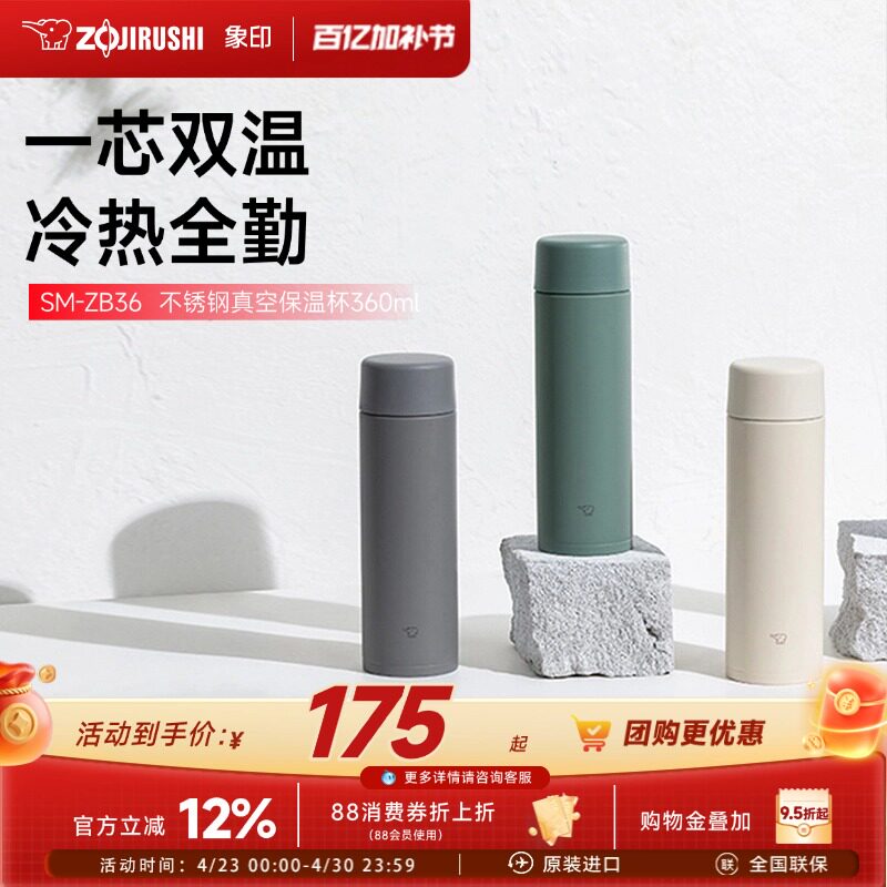 象印ZB36保温杯便携不锈钢水杯大容量男女生官方正品杯子360ml