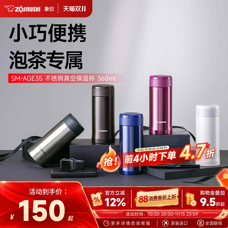 象印便携大容量不锈钢大容量保温杯泡茶叶杯AGE50团购定制500ml