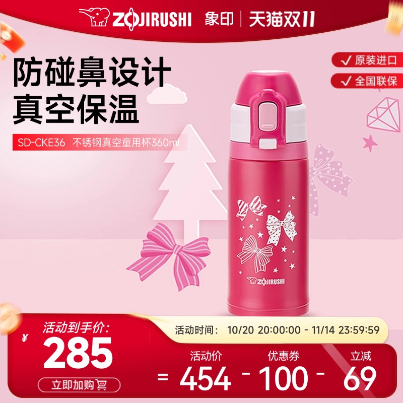 儿童保温杯象印304不锈钢