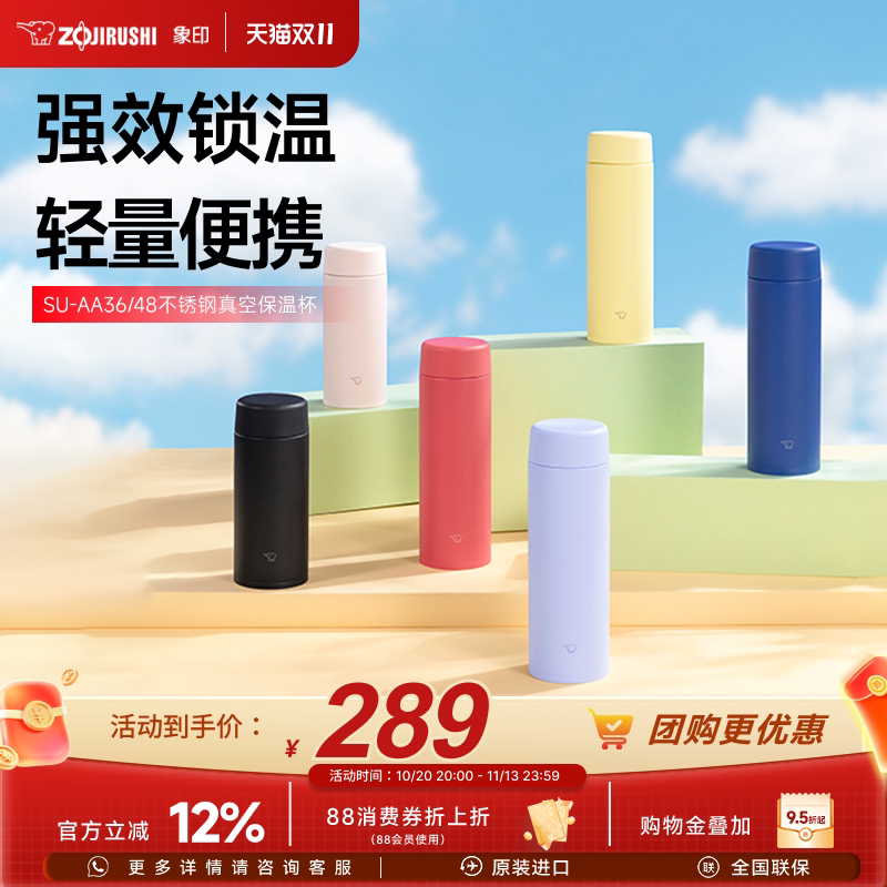 象印旋盖式不锈钢保温杯新品上市