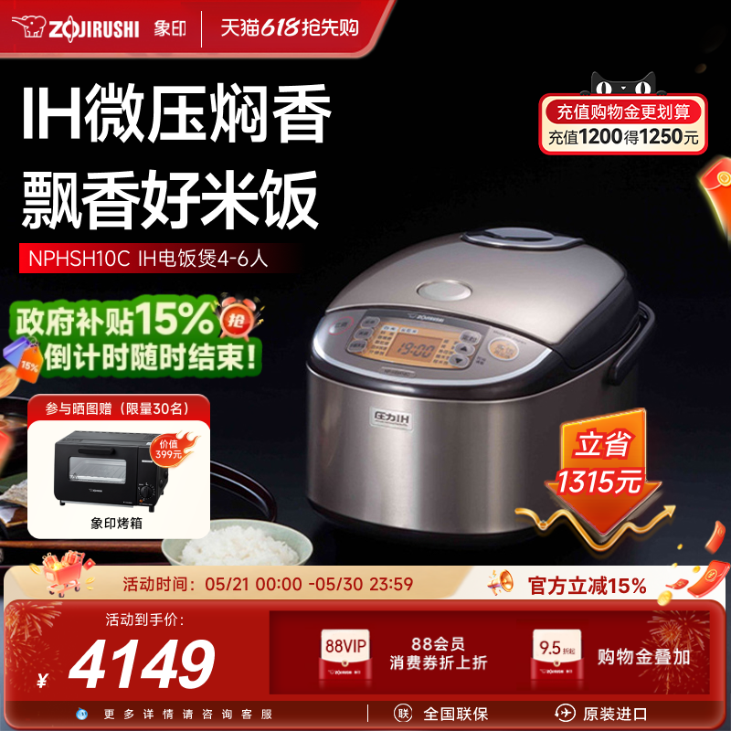 象印电饭煲家用多功能日本原装进口IH压力智能煮饭锅HSH10C 3L