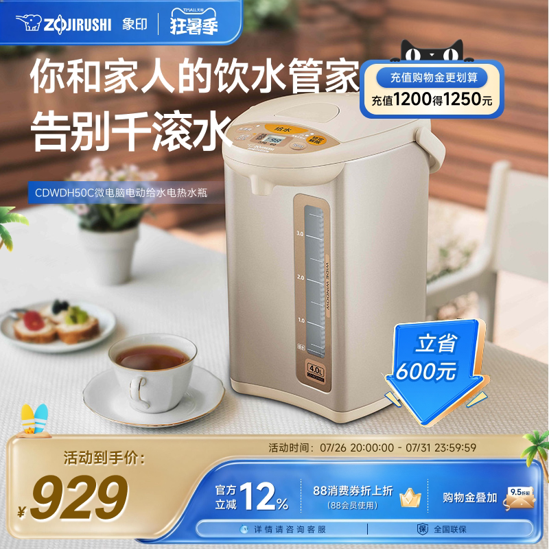 象印微电脑电热水瓶自动家用恒温防倾倒热水壶日本品质WDH50C 5L