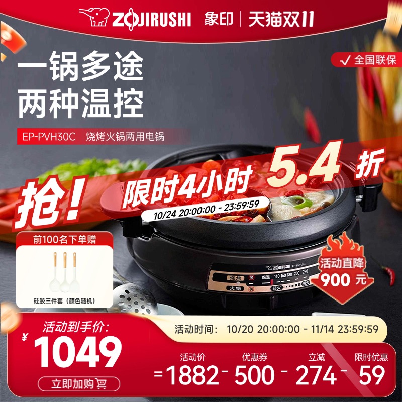 象印煎烤蒸煮多功能料理电锅