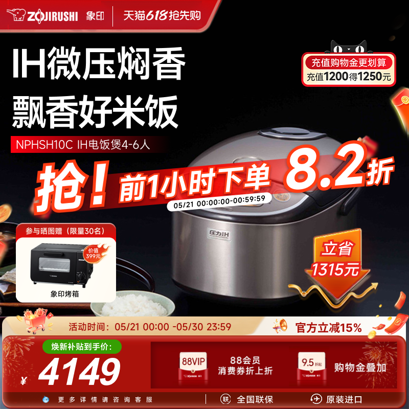 象印电饭煲家用多功能日本原装进口IH压力智能煮饭锅HSH10C 3L