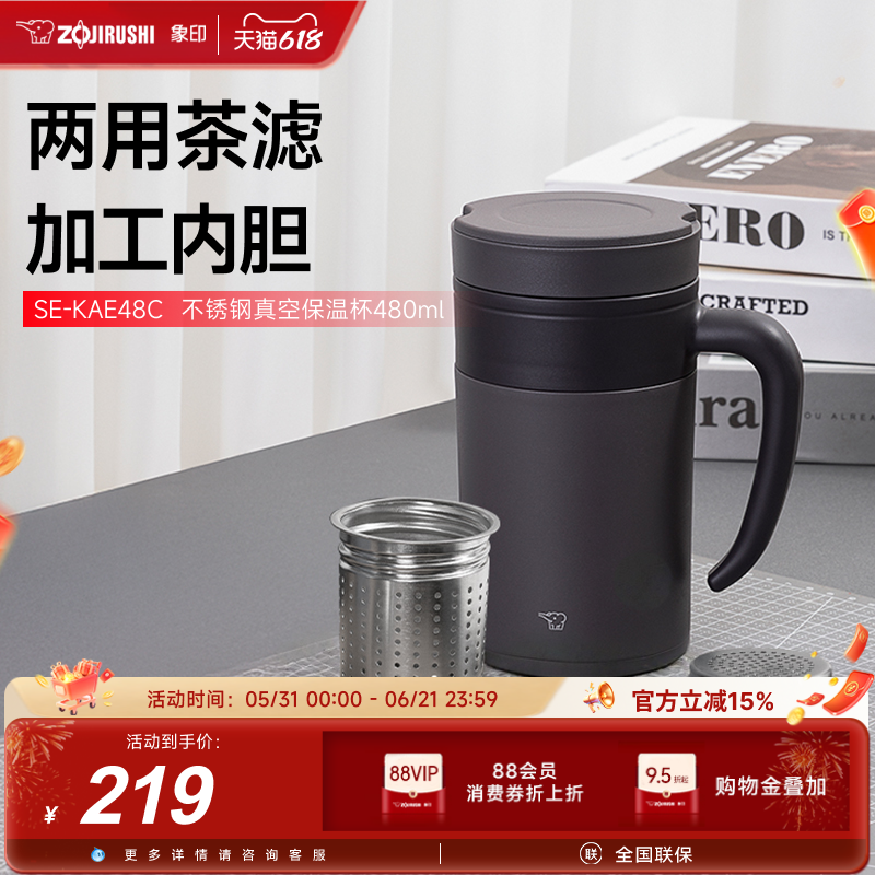 象印KAE48带手把保温杯304不锈钢大容量男士办公室茶叶分离泡茶杯