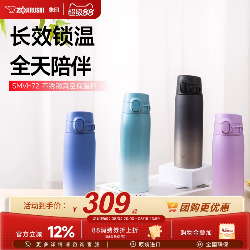 象印新款简约便携保温保冷杯大容量学生男女款水杯子SMVH72/95