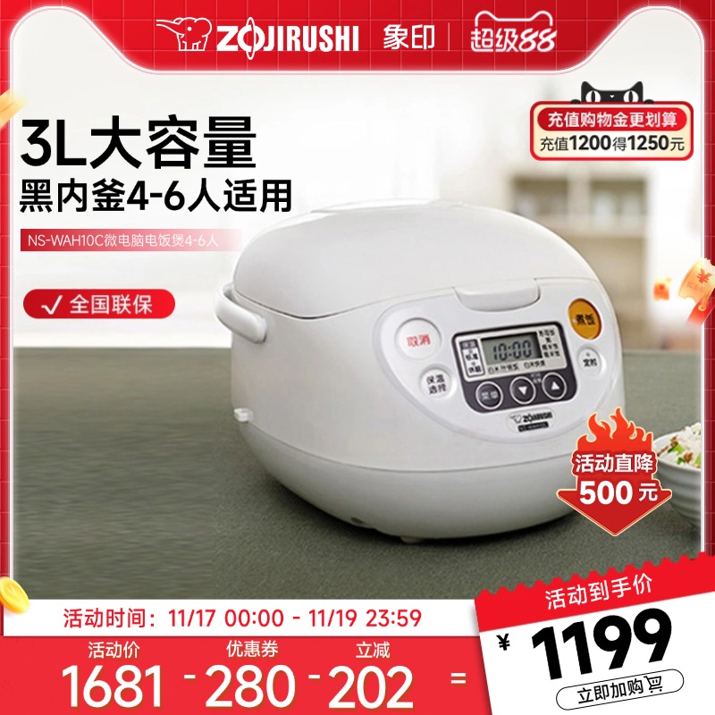 ZOJIRUSHI象印微电脑家用电饭煲日本匠心品质WAH10C 3L 适用4-6人