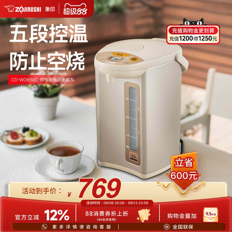 象印电热水瓶全自动日本恒温保温微型便携式家用烧水壶WDH30C