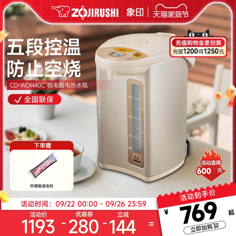 象印电热水壶智能恒温家用电热水瓶全自动泡茶专用烧水壶WDH40C