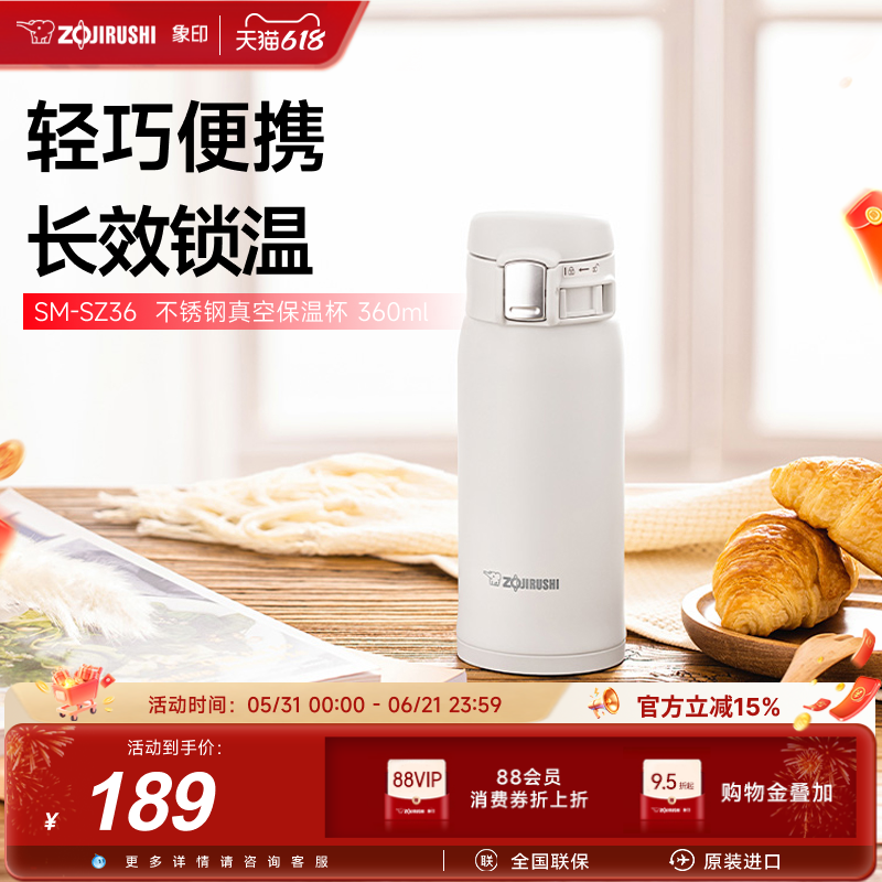 象印SZ36不锈钢保温水杯进口便携大容量男女生杯子可定制360ml