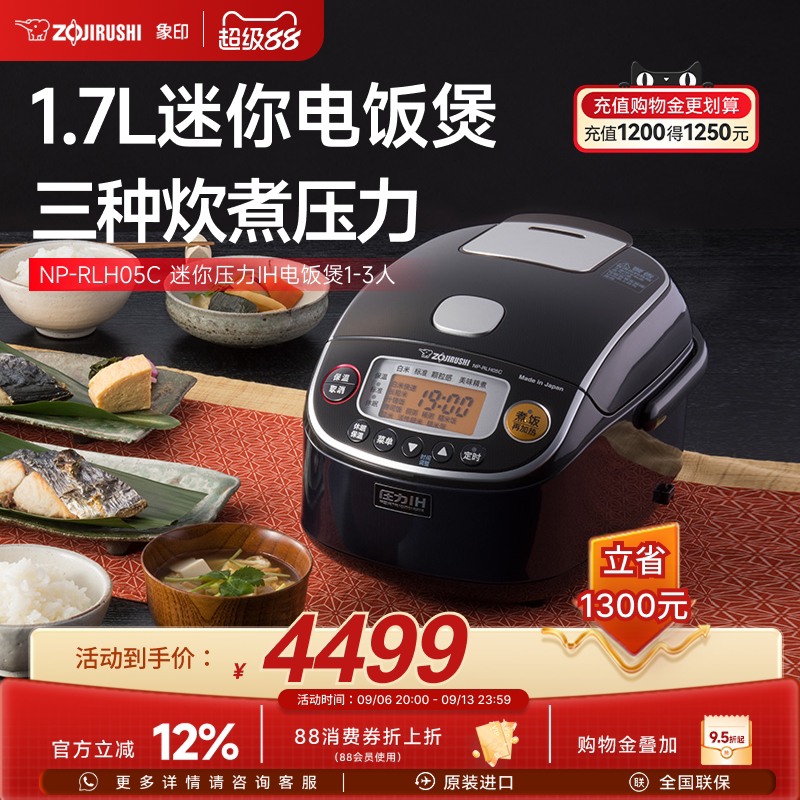 ZOJIRUSHI象印日本原装进口压力IH迷你电饭煲RLH05C1.7L适用1-3人
