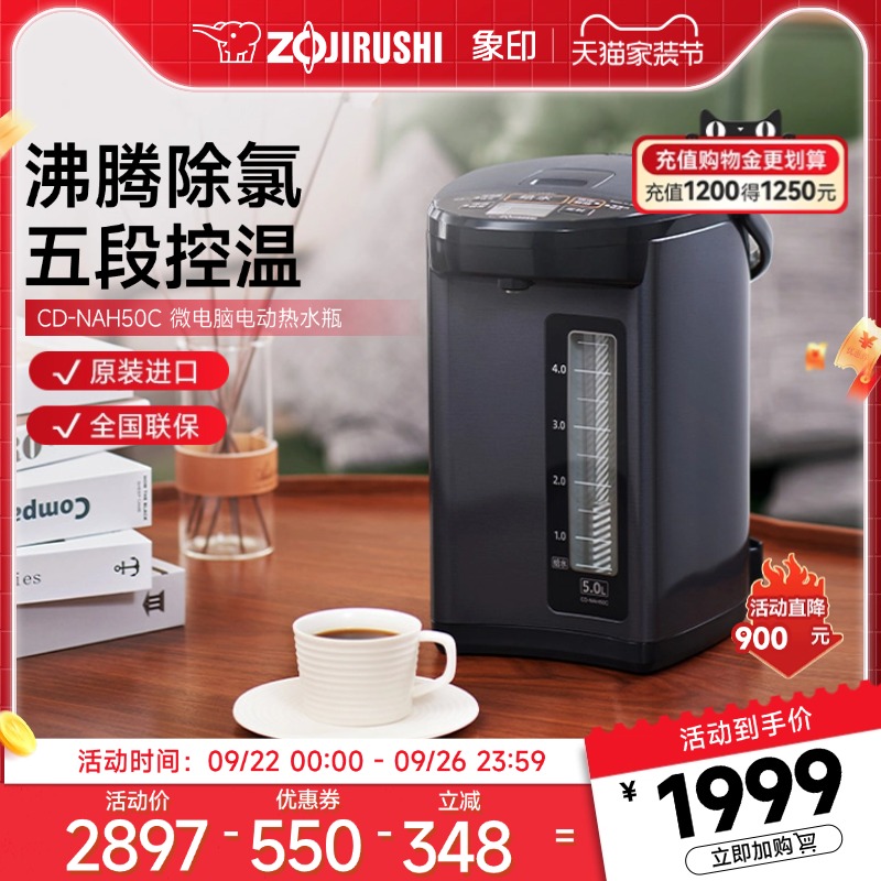 象印日本进口5段控温电热水瓶5L