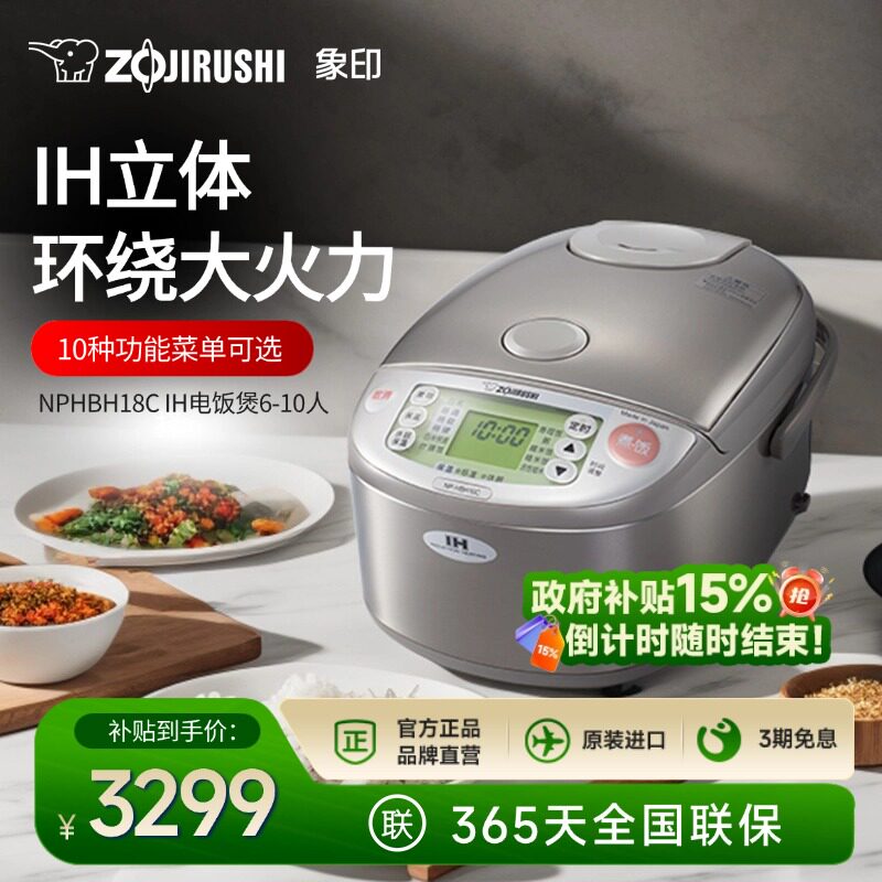 象印电饭锅日本原装进口IH家用多功能电饭煲HBH18C 5L 适用6-10人