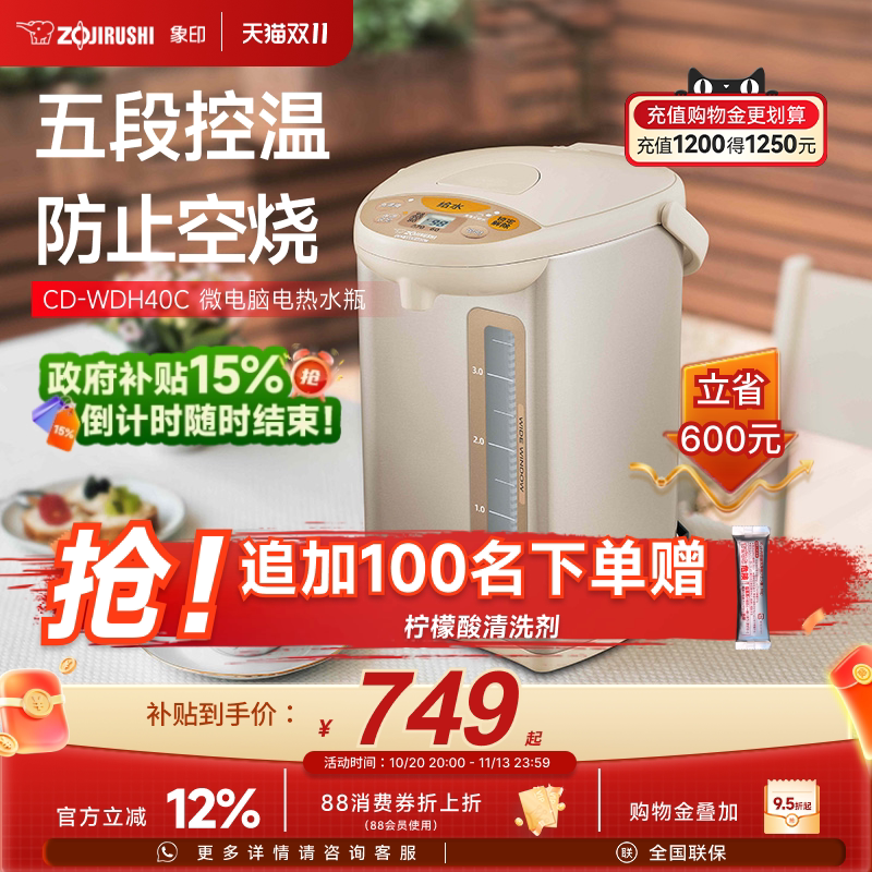象印电热水壶智能恒温家用电热水瓶全自动泡茶专用烧水壶WDH40C