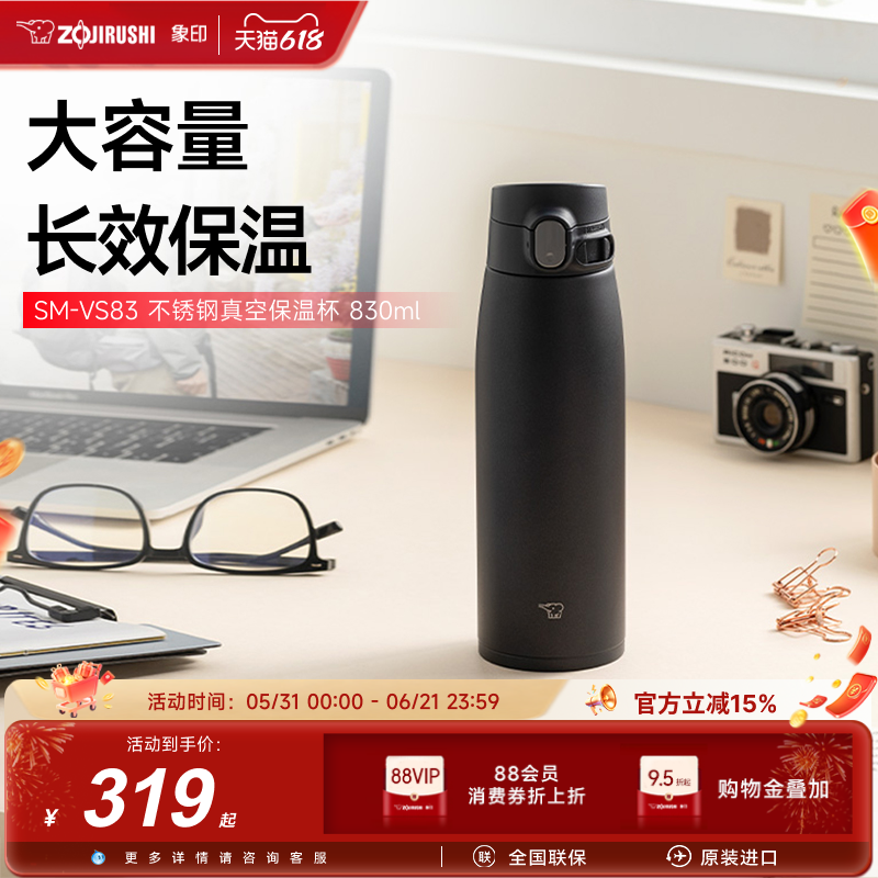 象印保温杯大容量轻量便携一键式保温杯不锈钢VS83/95 西姆莱斯