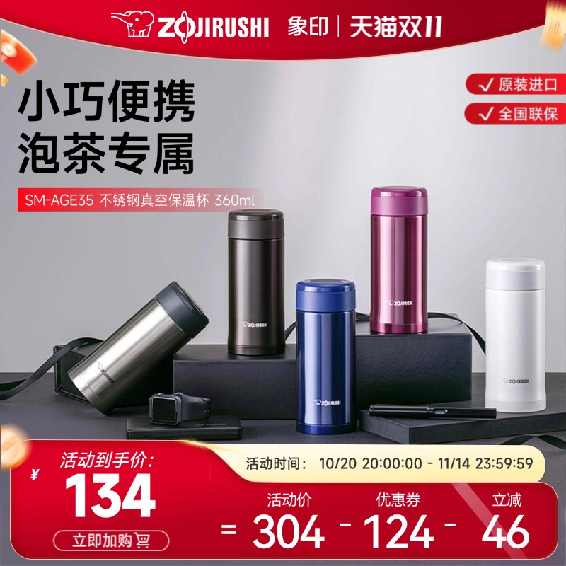 象印304不锈钢真空保温杯360ml