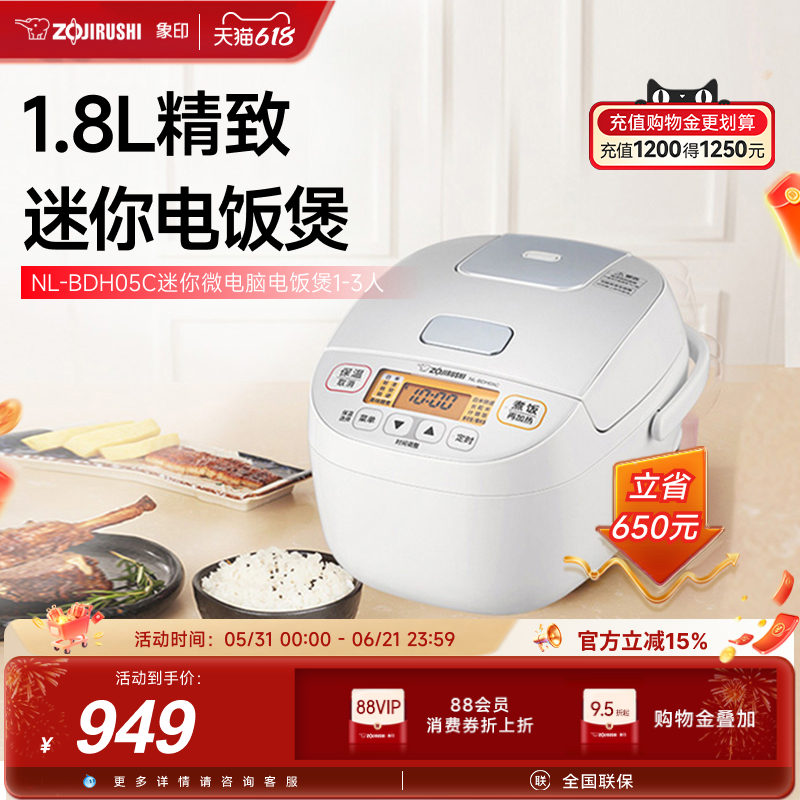 象印家用小型迷你电饭煲一人电饭锅BDH05C煮饭锅1.8L适用1-3人