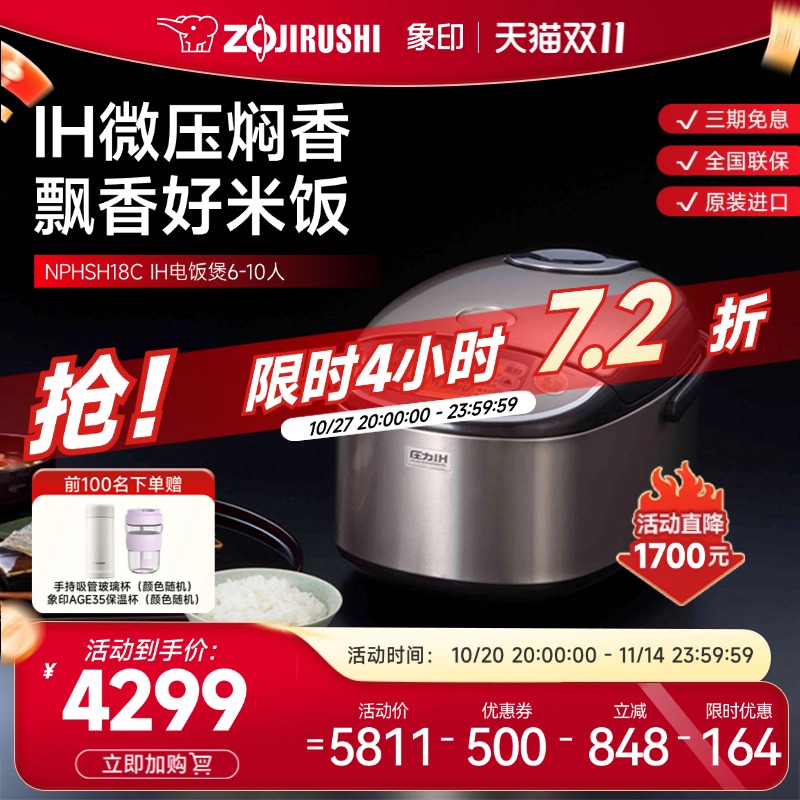 象印电饭煲压力IH家用智能日本原装进口电饭锅HSH18C 适用6-10人