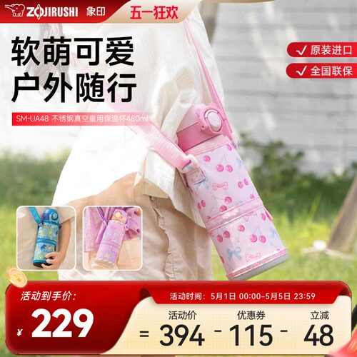 象印食品级真空儿童保温杯