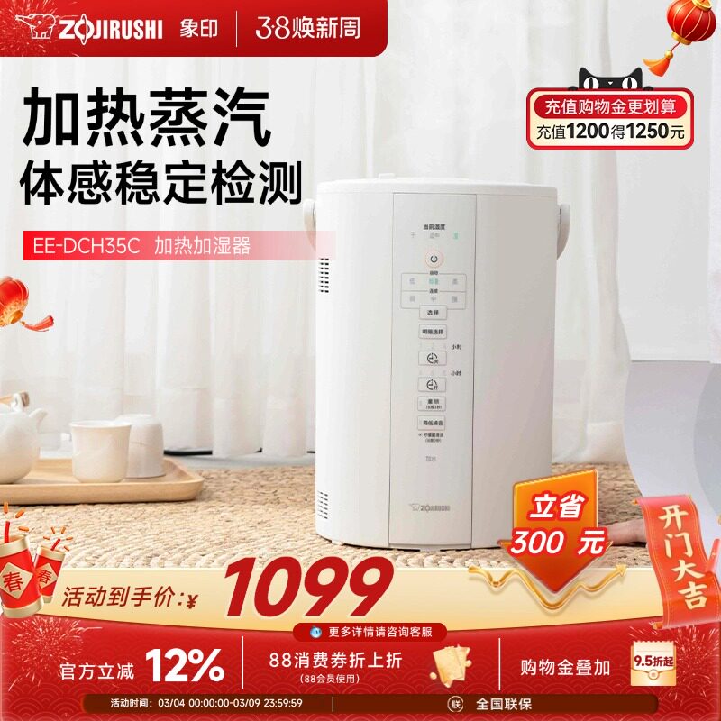 象印家用静音加湿器卧室客厅大容量孕妇婴儿加热蒸汽式喷雾DCH35C