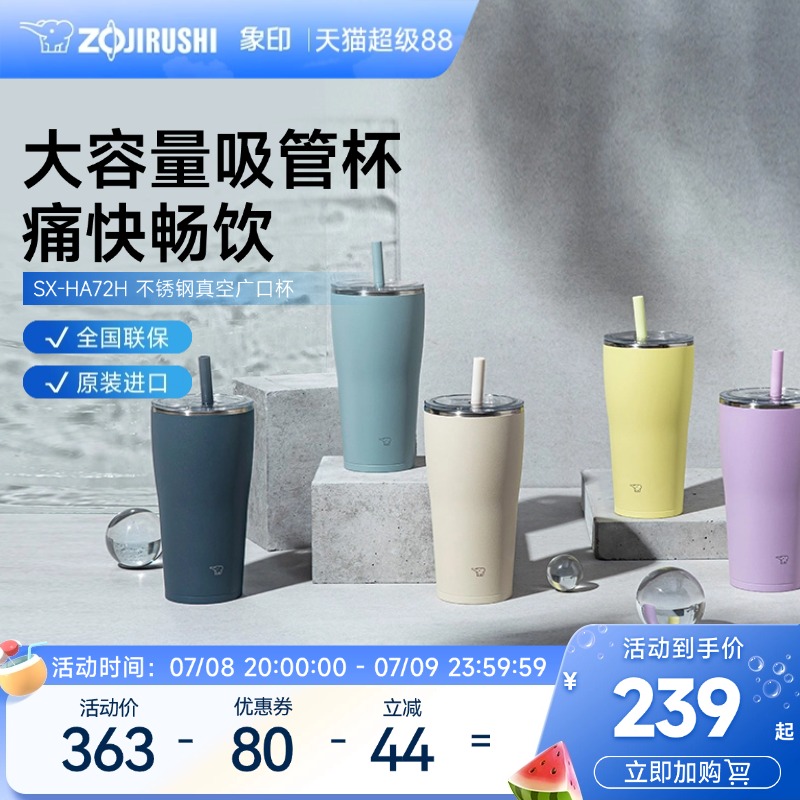 象印新款高颜值双饮水杯