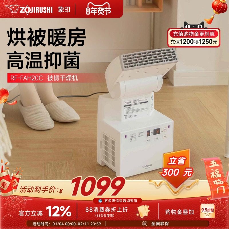 象印家用暖被机多功能暖风床上烘被机烘干被子除湿免晒神器FAH20C