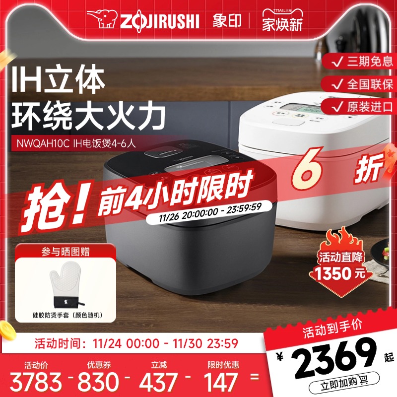 象印家用电饭煲原装进口IH智能电饭锅3L多功能煮饭锅QAH10C2-6人