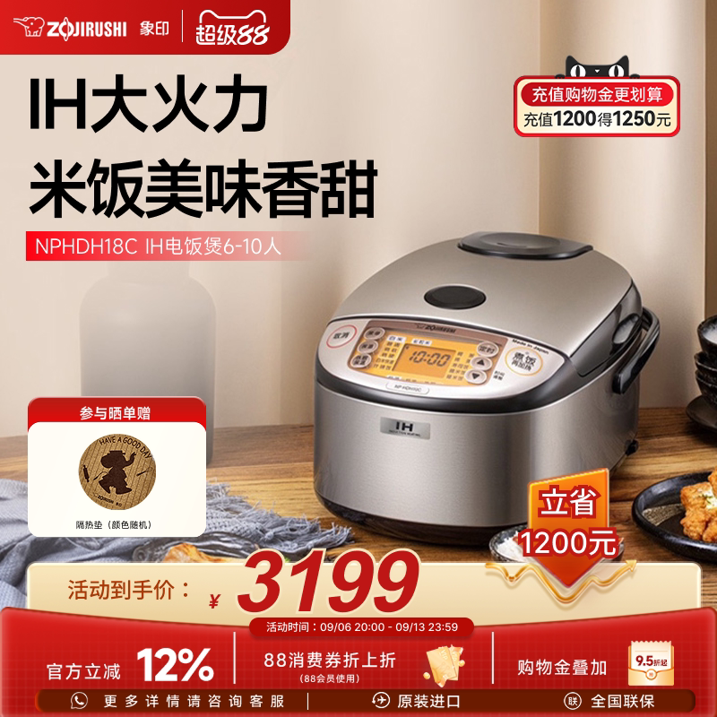 象印电饭煲家用多功能原装进口电饭锅IH智能煮饭HDH18C适用6-10人