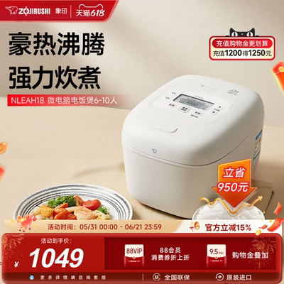 象印新款家用电饭煲官方正品