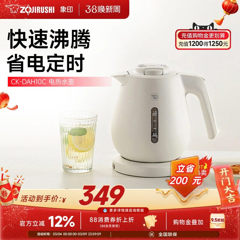 象印电热快烧水壶家用便携式智能热水壶CK-DAH10C