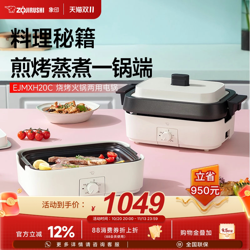 象印家用多功能料理锅大容量电火锅烧烤火锅分体式电煮锅MXH20C
