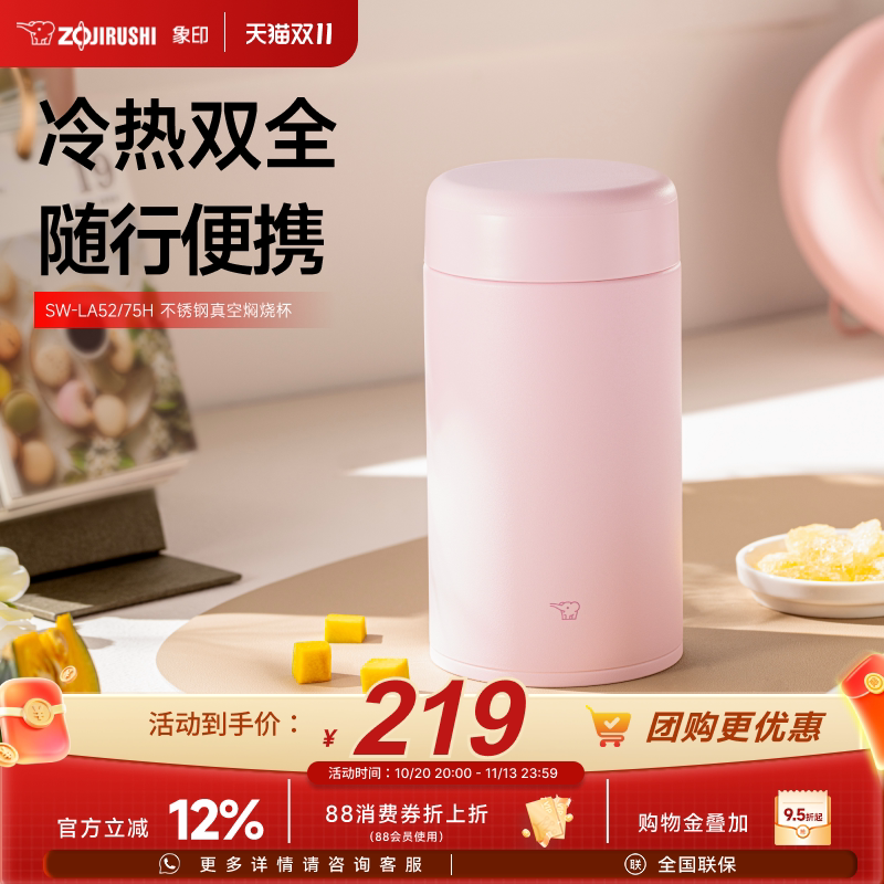 象印不锈钢进口真空焖烧杯焖粥神器便携保温桶银耳羹专用杯LA52H
